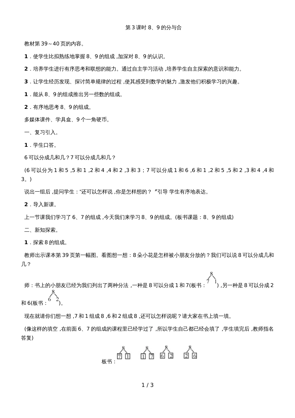 一年级上册数学教案7 分与合第3课时　89的分与合苏教版_第1页