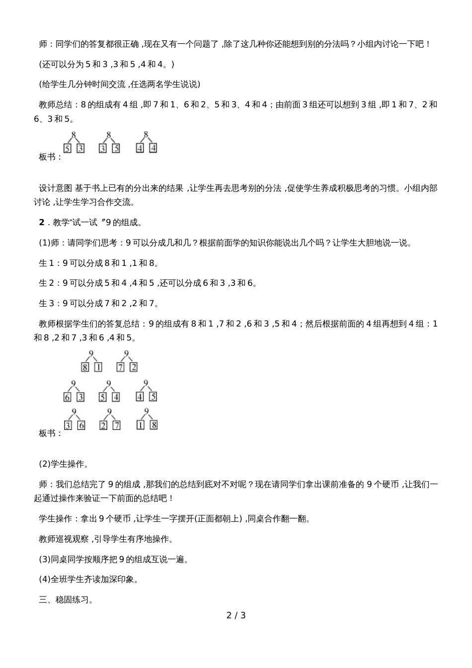 一年级上册数学教案7 分与合第3课时　89的分与合苏教版_第2页