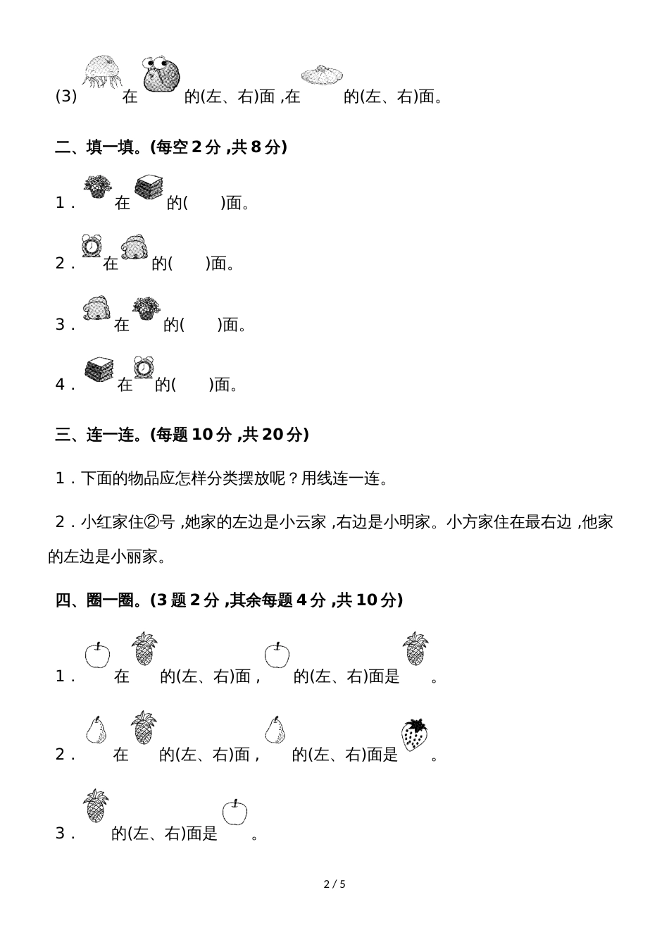 一年级上册数学单元测试第三、四单元达标测试卷_苏教版（2018秋）_第2页