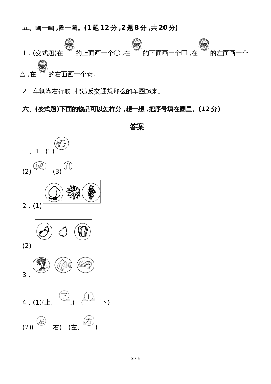 一年级上册数学单元测试第三、四单元达标测试卷_苏教版（2018秋）_第3页