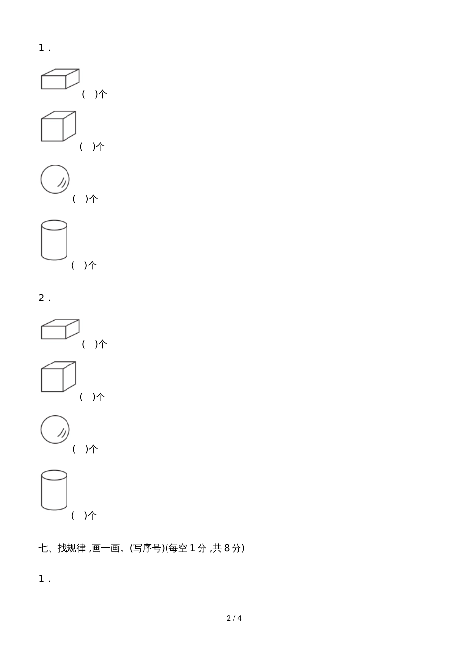 一年级上册数学单元测试第六单元过关检测卷_青岛版（2018秋）（含答案）_第2页