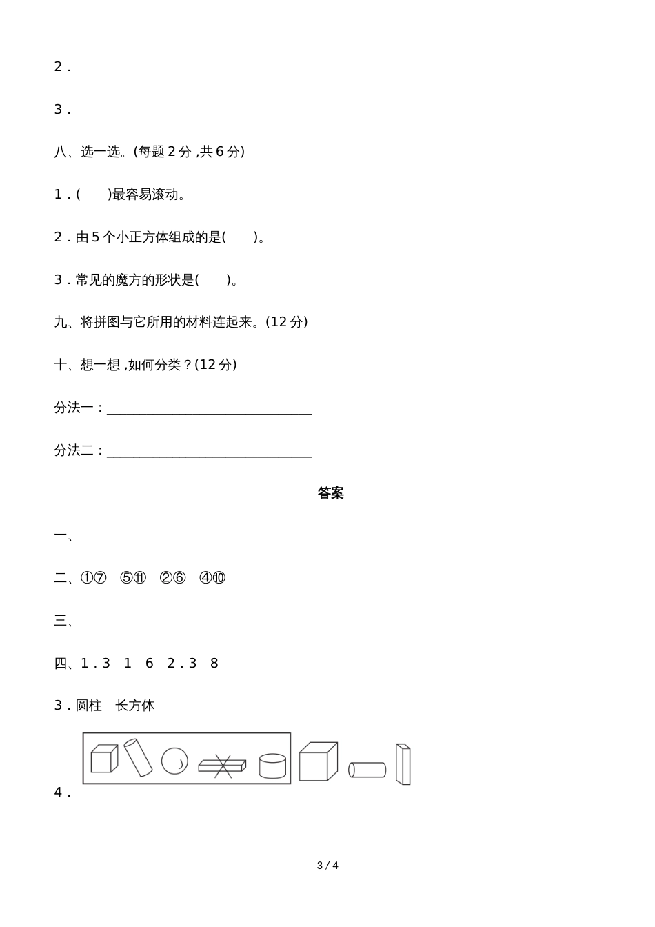 一年级上册数学单元测试第六单元过关检测卷_青岛版（2018秋）（含答案）_第3页