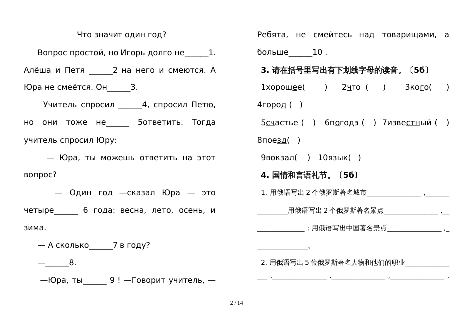 【全国百强校】吉林省长春外国语学校七年级下学期第二次月考俄语试题_第2页