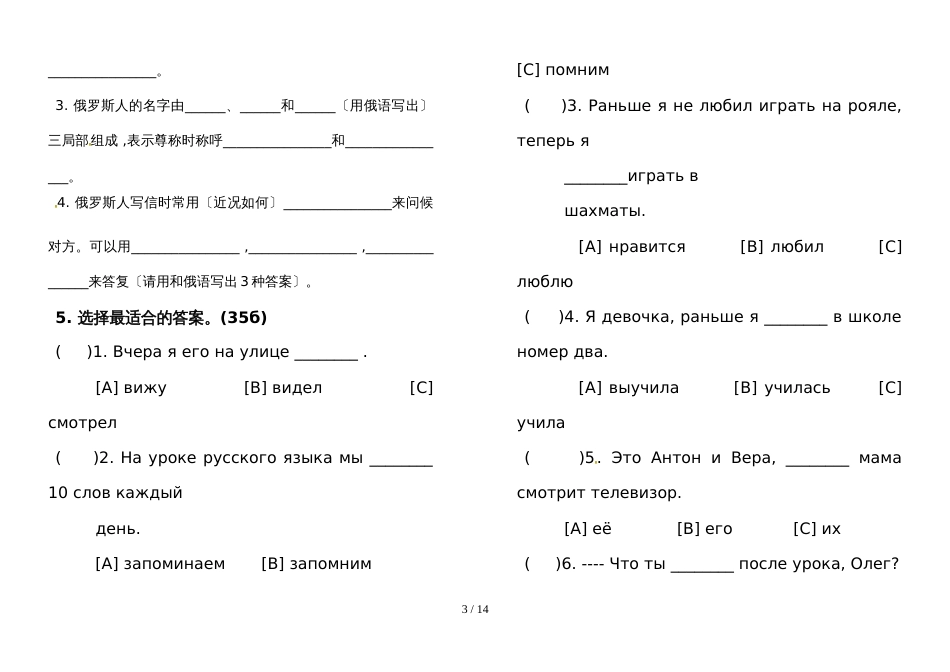 【全国百强校】吉林省长春外国语学校七年级下学期第二次月考俄语试题_第3页