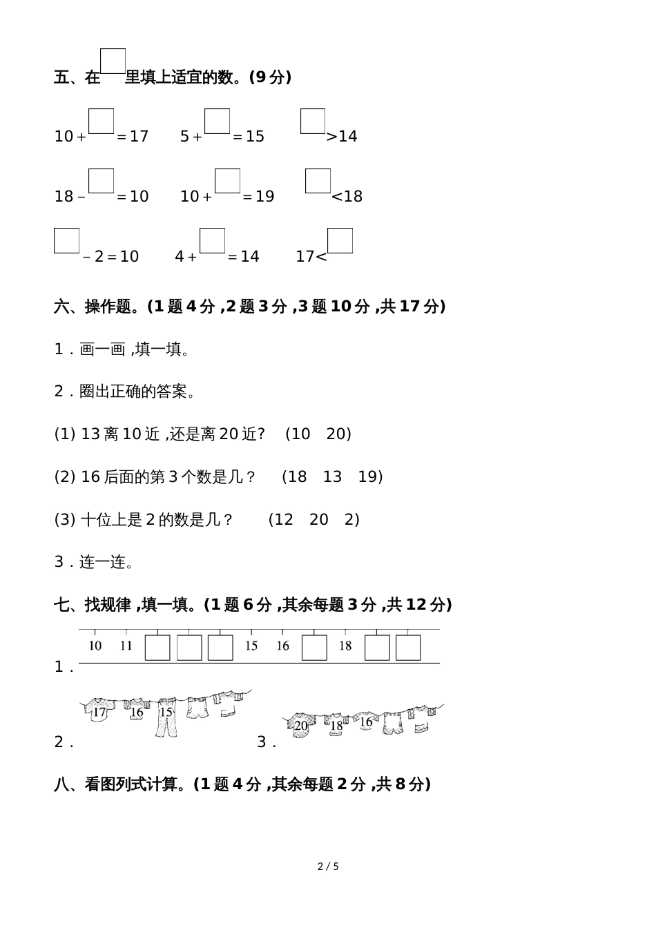 一年级上册数学单元测试第九单元过关检测卷_苏教版（2018秋）_第2页