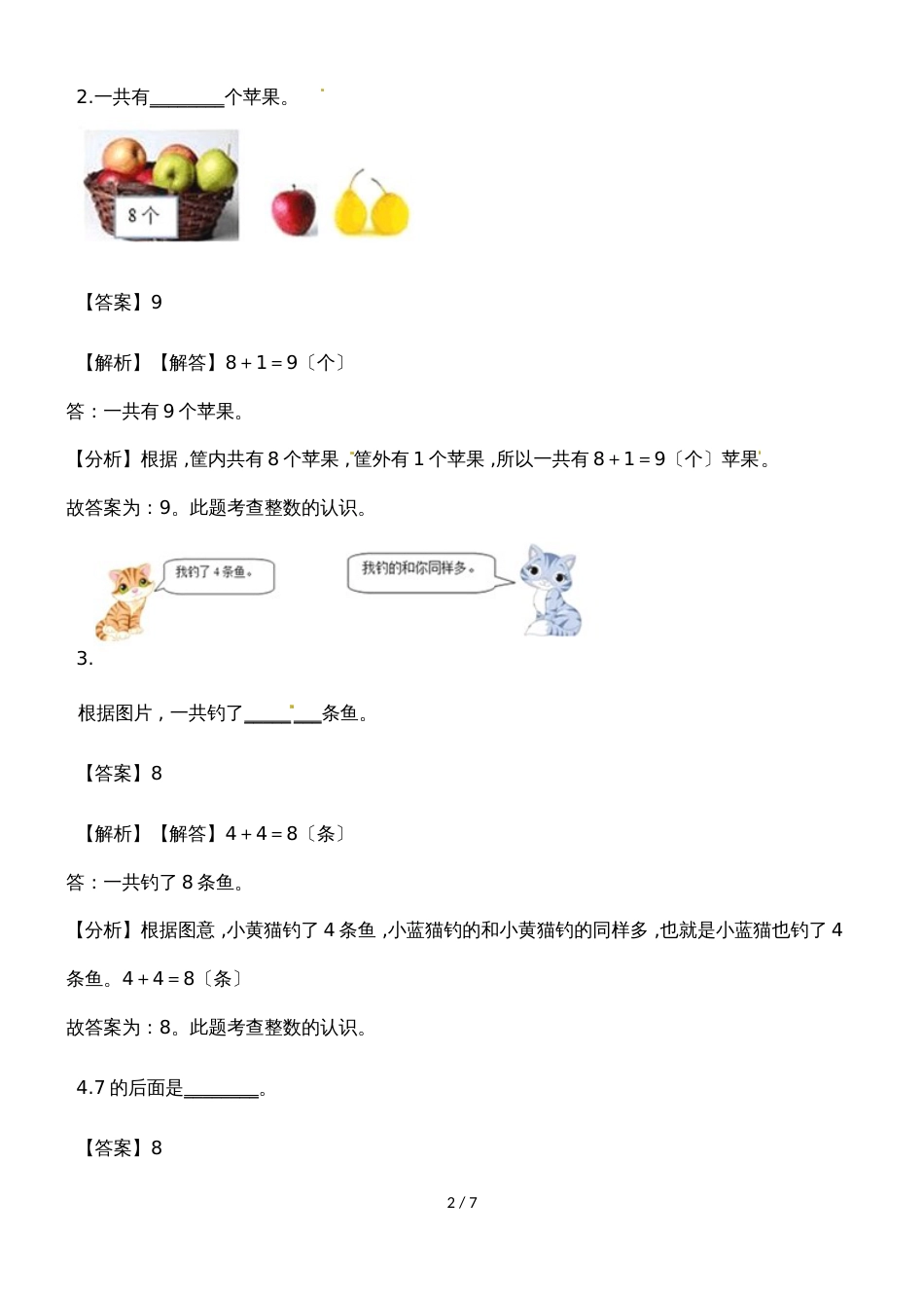 一年级上册数学一课一练8和9_人教新课标（2018秋）（含答案）_第2页