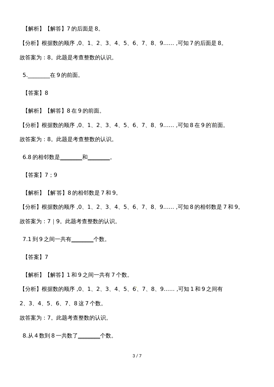 一年级上册数学一课一练8和9_人教新课标（2018秋）（含答案）_第3页