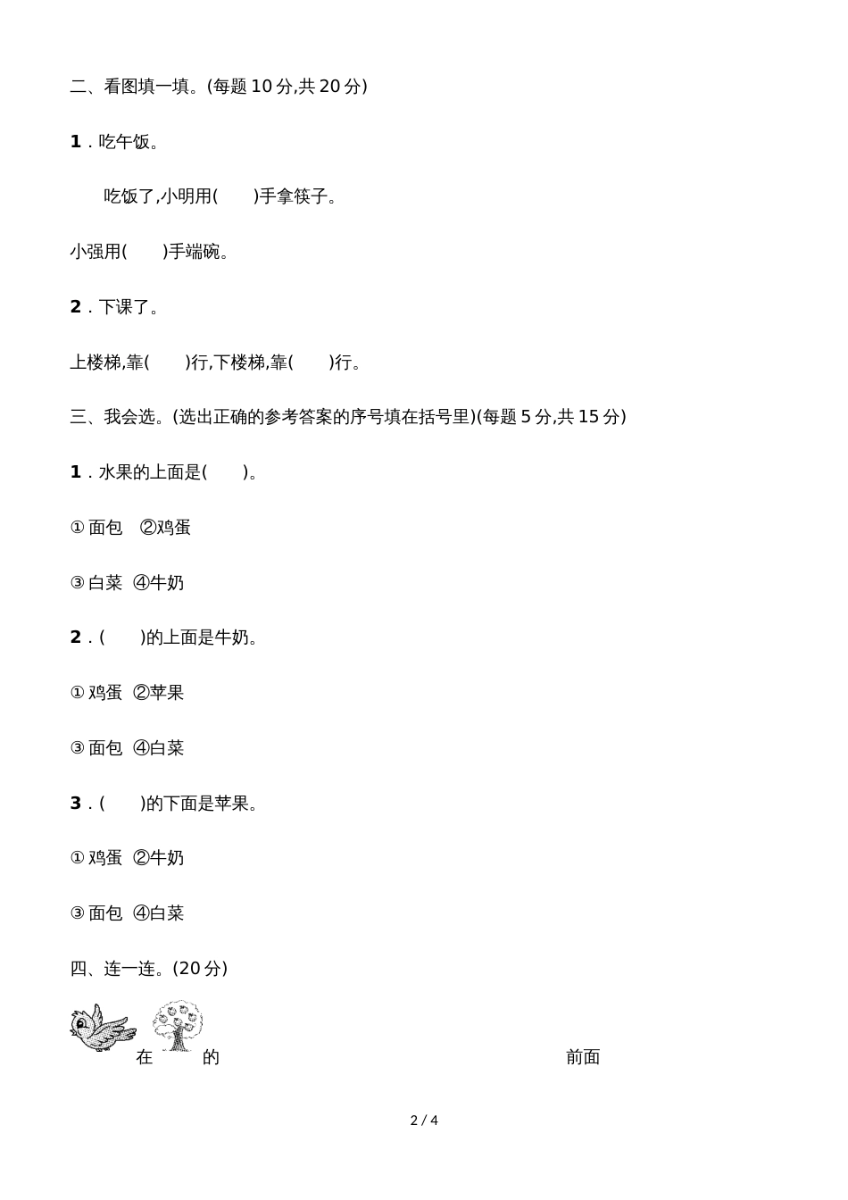 一年级上册数学单元测试第四单元教材过关卷_青岛版（含答案）_第2页