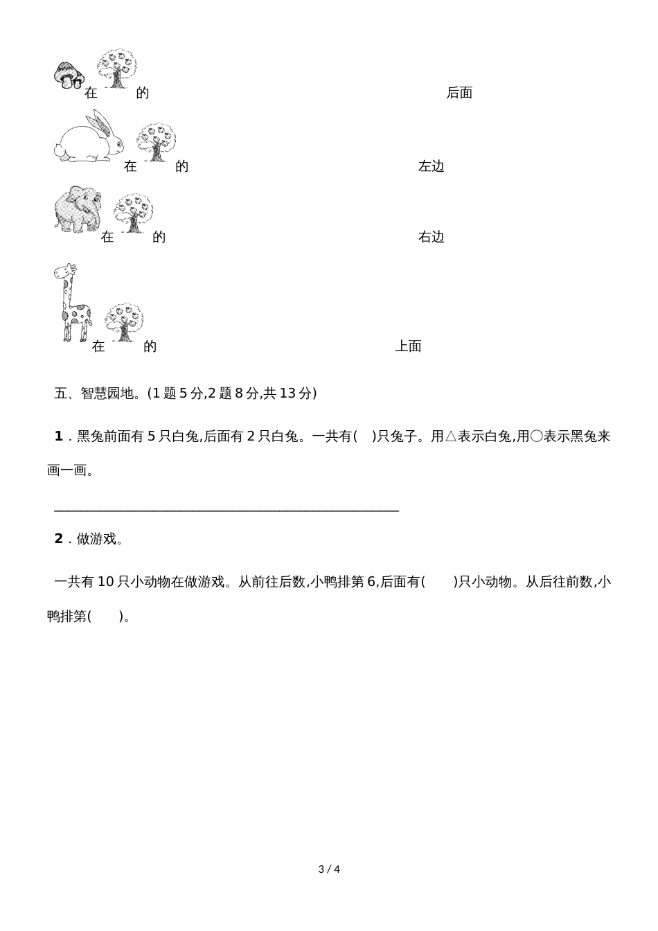 一年级上册数学单元测试第四单元教材过关卷_青岛版（含答案）_第3页