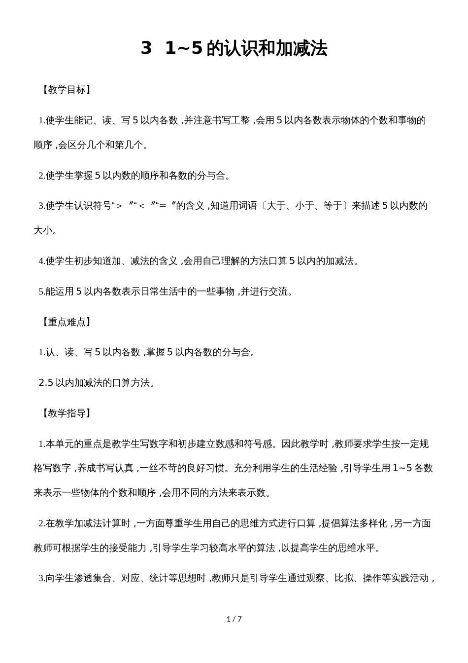 一年级上册数学教案第1课时 15的认识   人教新课标_第1页