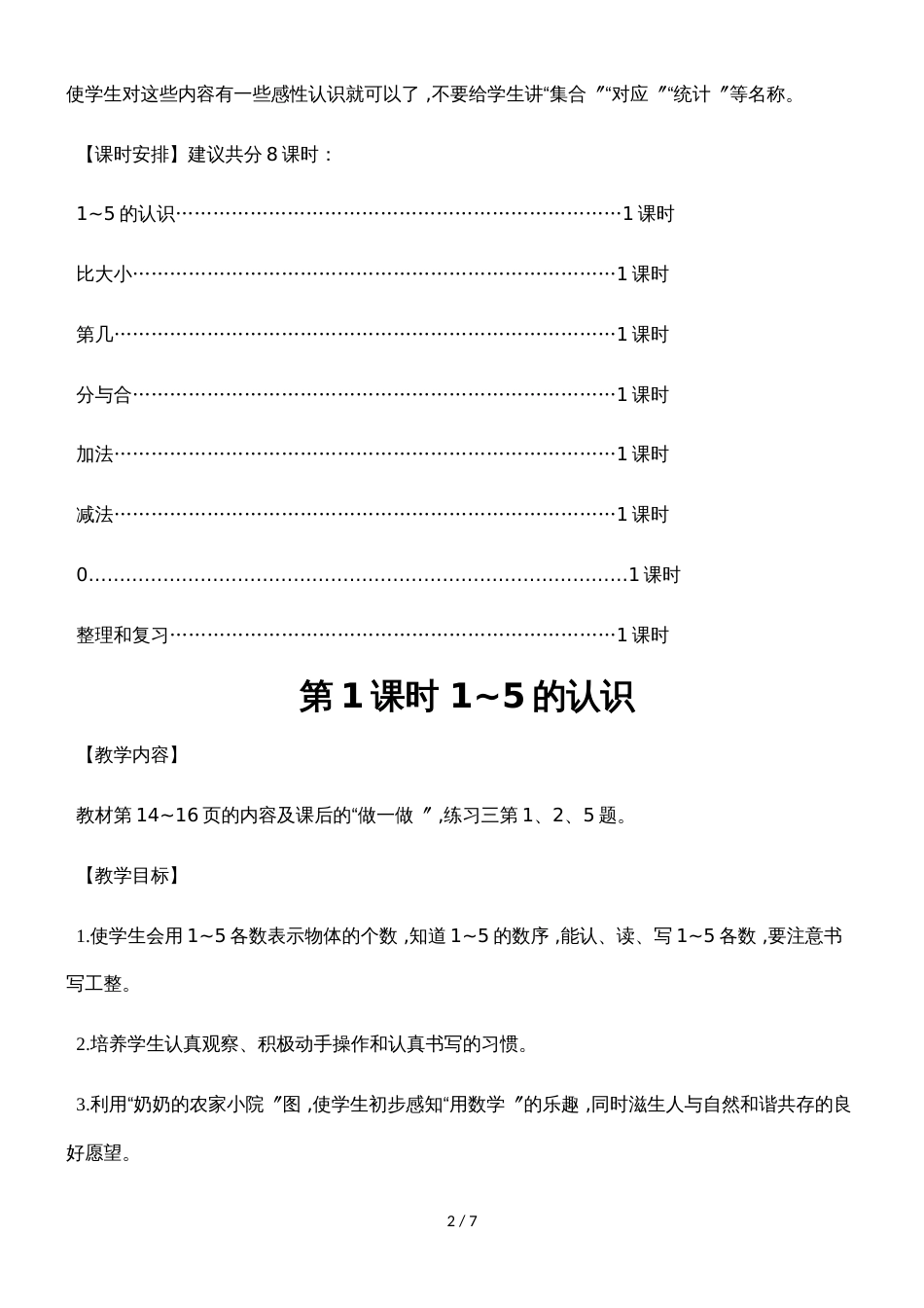 一年级上册数学教案第1课时 15的认识   人教新课标_第2页