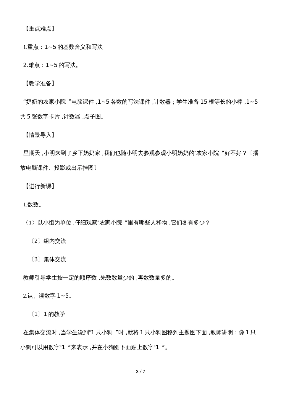 一年级上册数学教案第1课时 15的认识   人教新课标_第3页