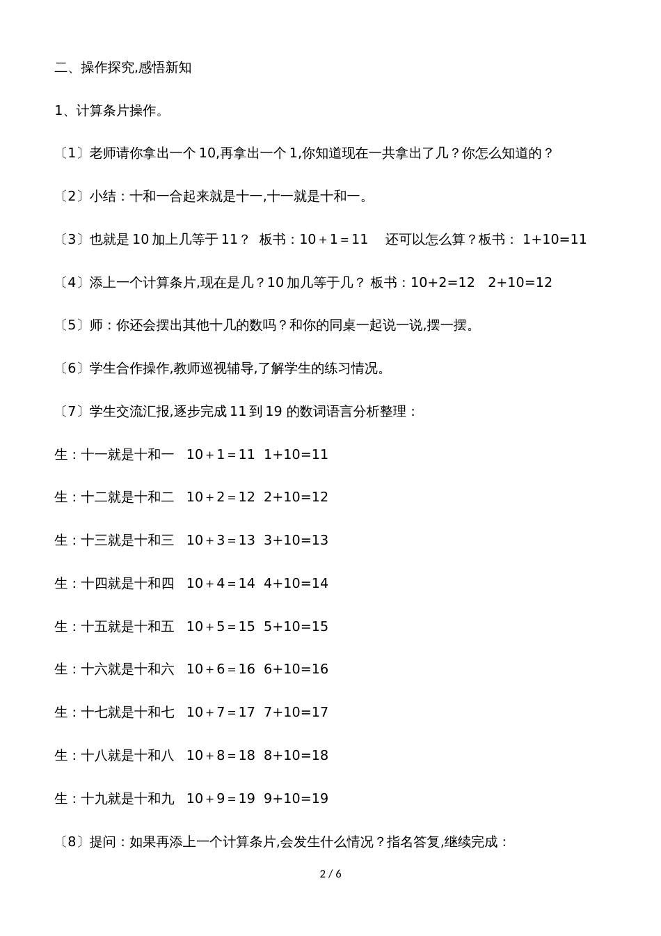 一年级上册数学教案十几就是十和几_沪教版_第2页