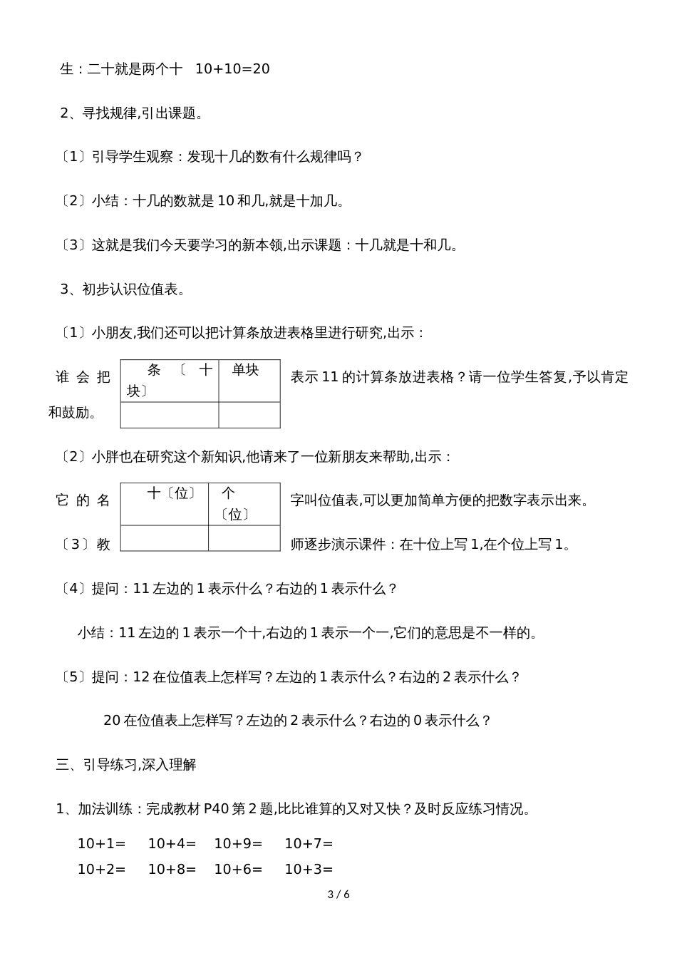 一年级上册数学教案十几就是十和几_沪教版_第3页