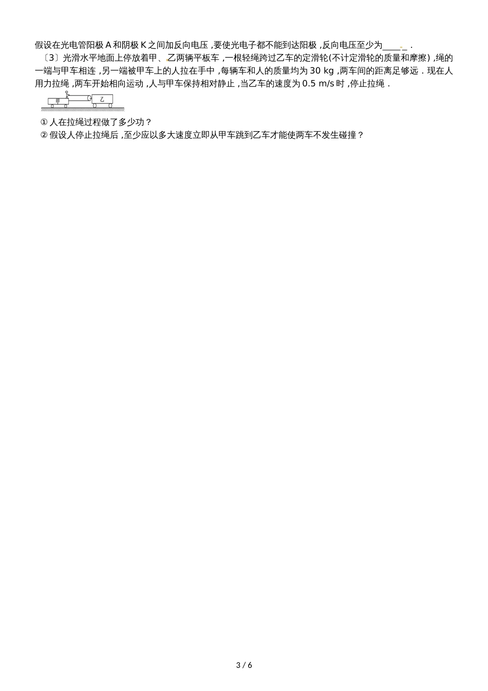 【全国百强校】江苏省扬州中学2017高三物理基础百题练习题_第3页
