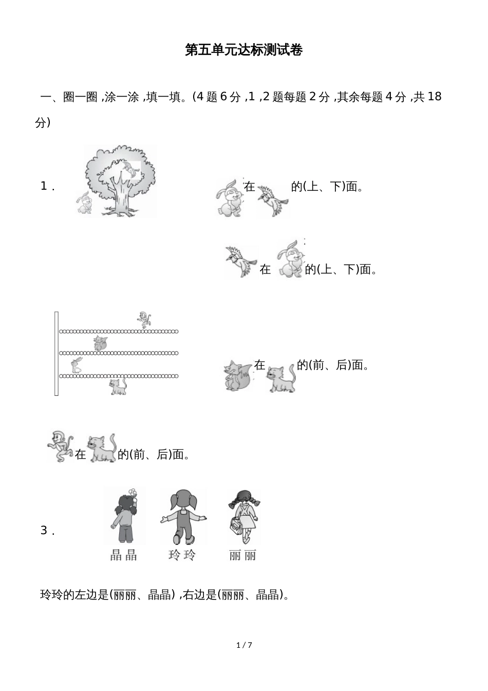 一年级上册数学单元测试第五单元达标测试卷_北师大版（2018秋）_第1页