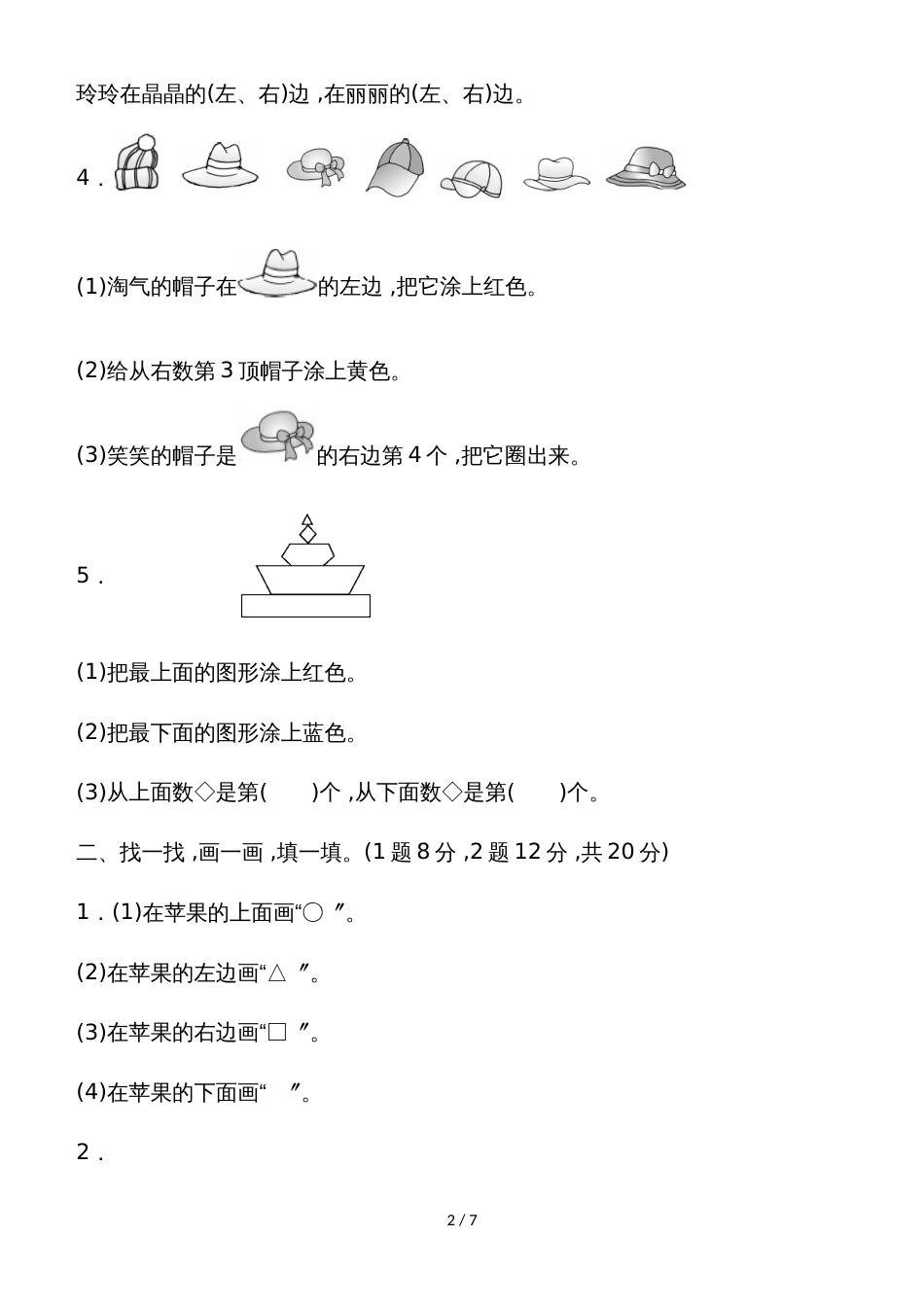 一年级上册数学单元测试第五单元达标测试卷_北师大版（2018秋）_第2页