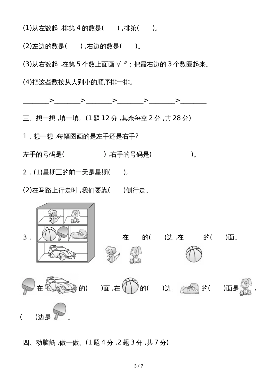 一年级上册数学单元测试第五单元达标测试卷_北师大版（2018秋）_第3页