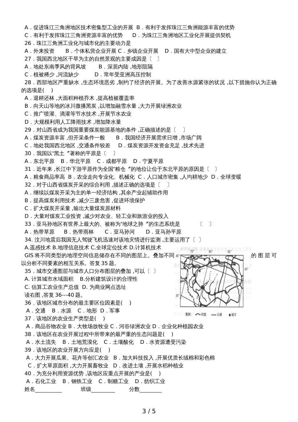 【全国百强校】山东省日照第一中学高中地理必修3模块考试试题_第3页