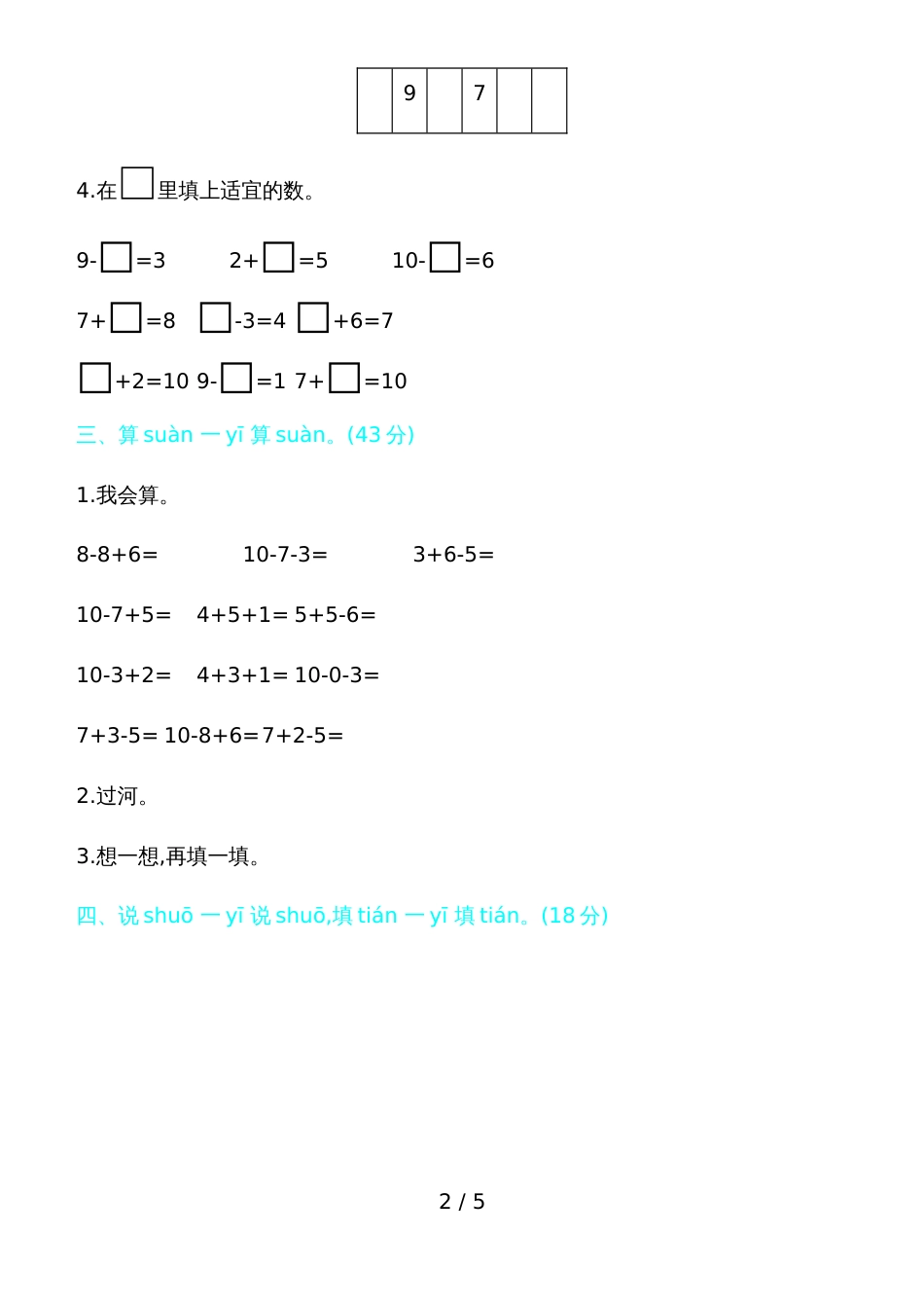 一年级上册数学单元检测－第三单元自测卷北师大版_第2页