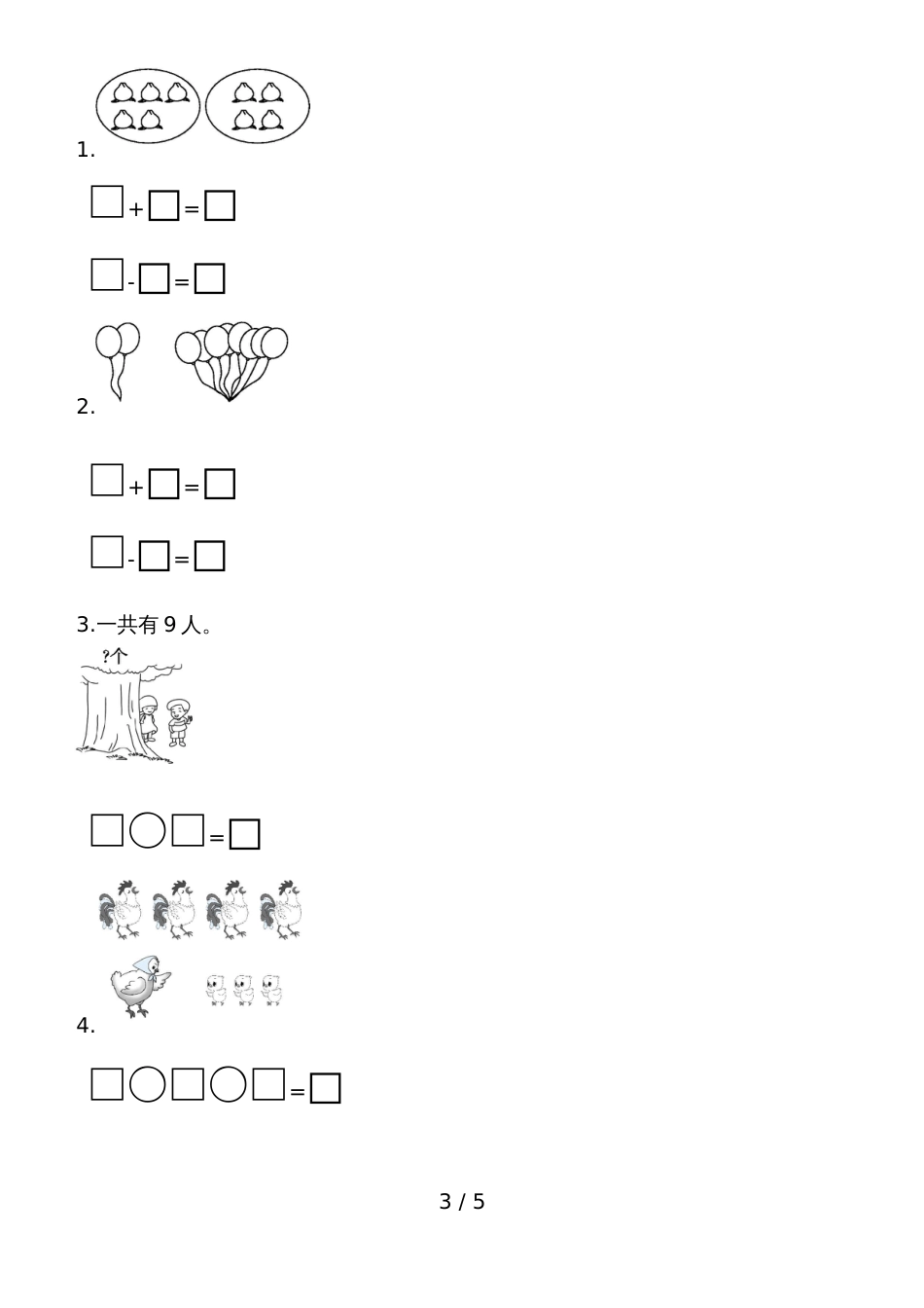 一年级上册数学单元检测－第三单元自测卷北师大版_第3页