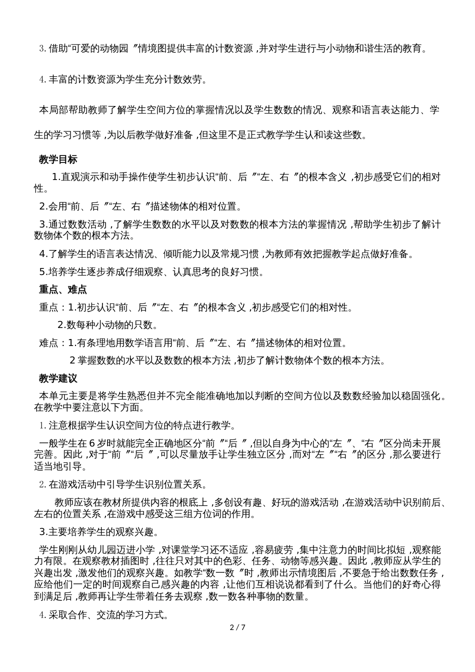 一年级上册数学教案欢迎新同学第一课时 前、后、左、右_冀教版（2018秋）_第2页