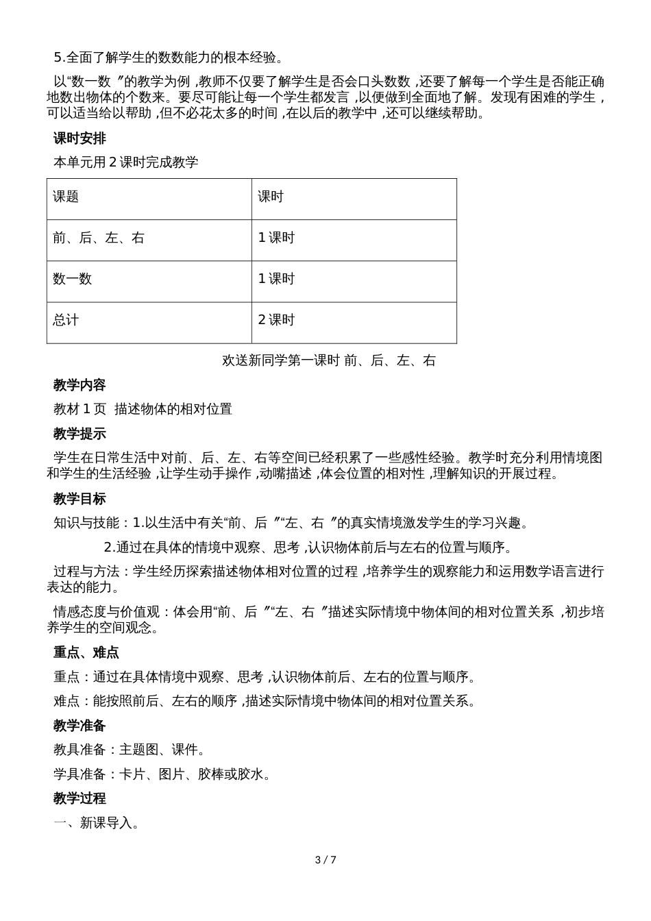 一年级上册数学教案欢迎新同学第一课时 前、后、左、右_冀教版（2018秋）_第3页