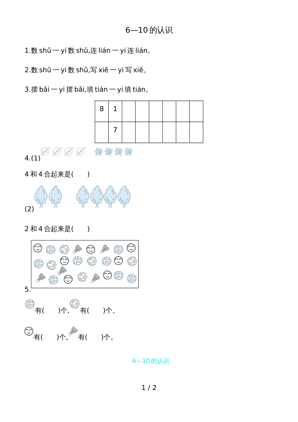 一年级上册数学一课一练－610的认识青岛版_第1页