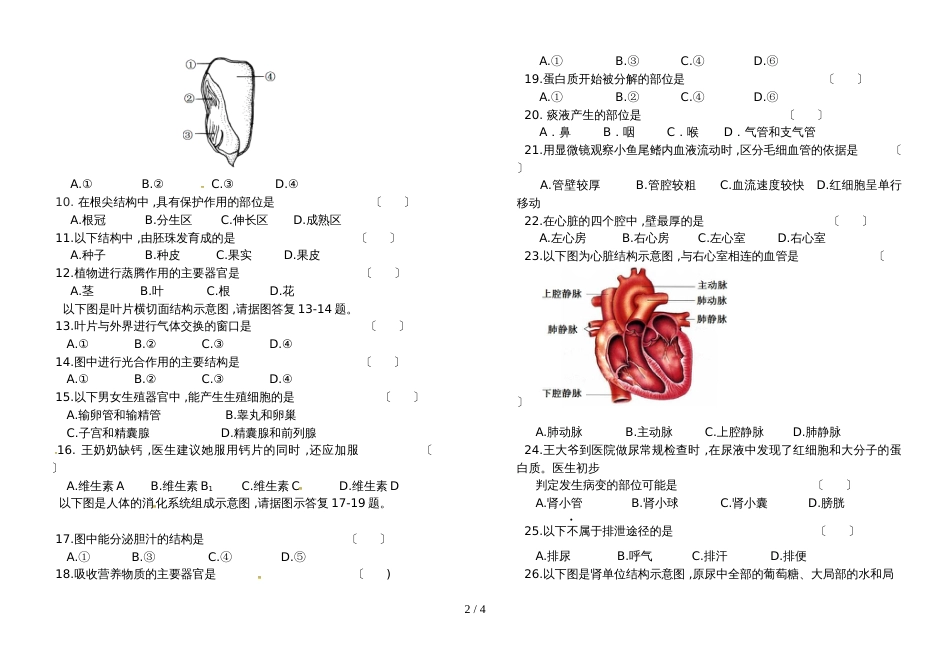 【全国百强校】吉林省长春外国语学校八年级下学期第二次月考生物试题_第2页