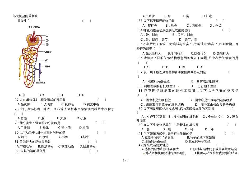 【全国百强校】吉林省长春外国语学校八年级下学期第二次月考生物试题_第3页