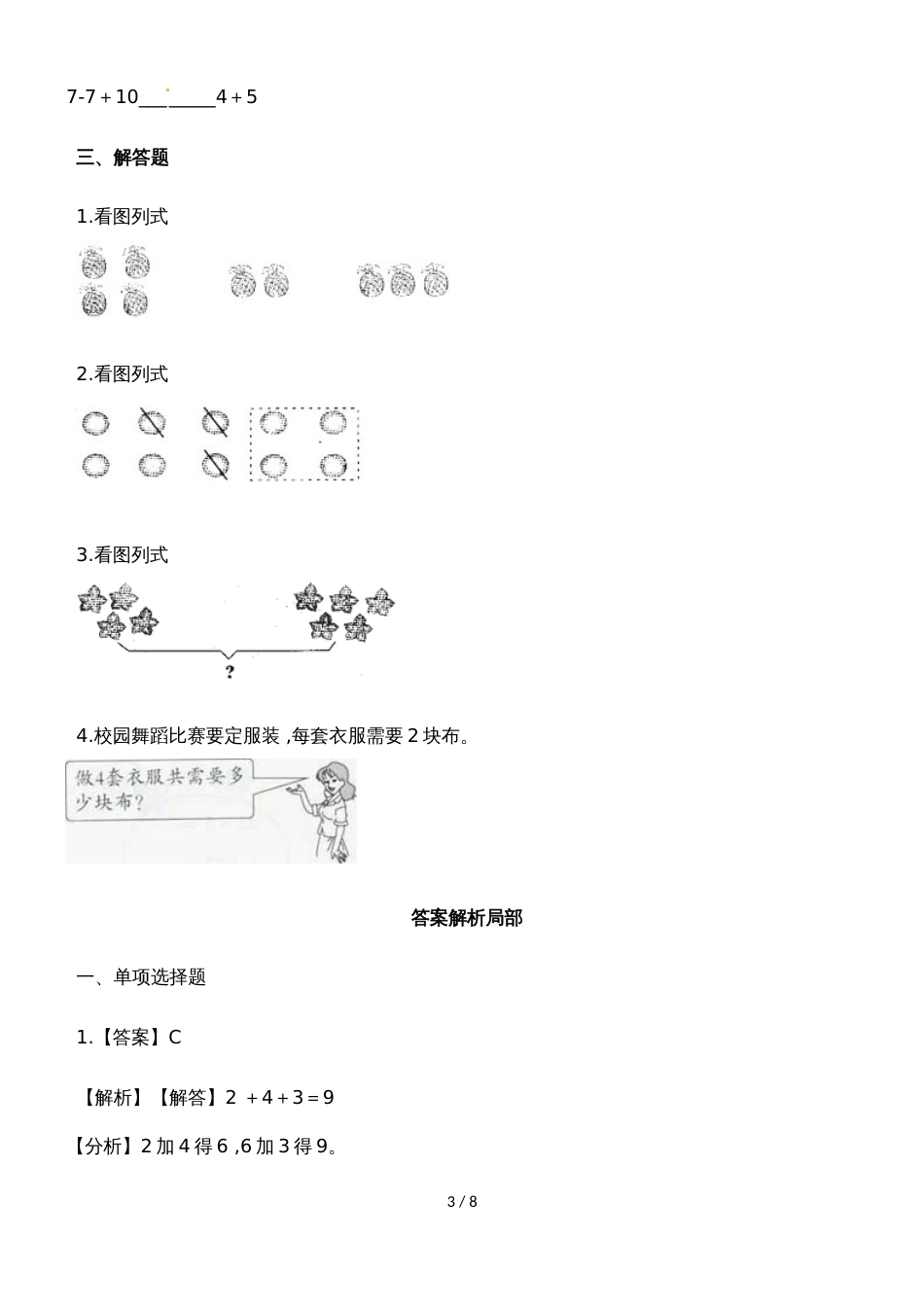 一年级上册数学一课一练连加、连减_人教新课标（2018秋）（含答案）_第3页