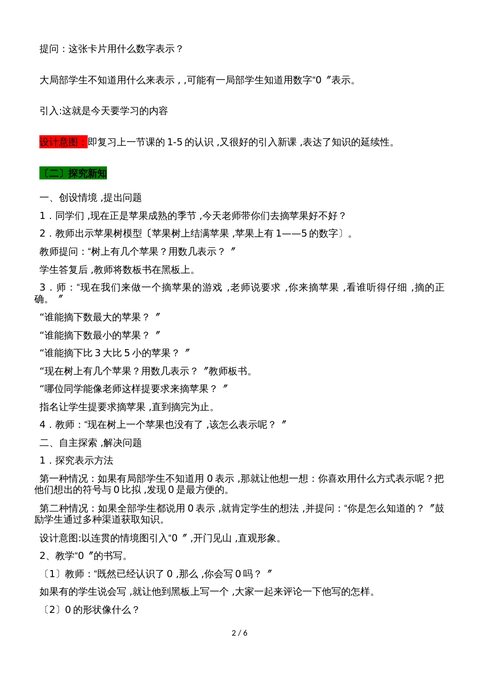 一年级上册数学教案第一单元 2 0的认识_青岛版（2018秋）_第2页