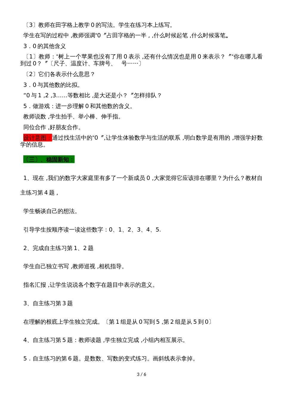 一年级上册数学教案第一单元 2 0的认识_青岛版（2018秋）_第3页