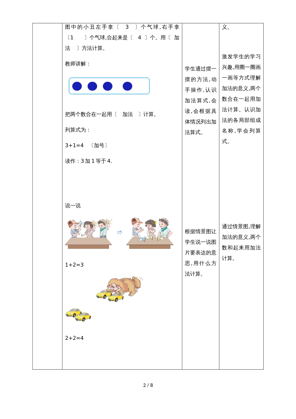 一年级上册数学教案 第3单元第3课时 5以内的加减法∣人教新课标_第2页