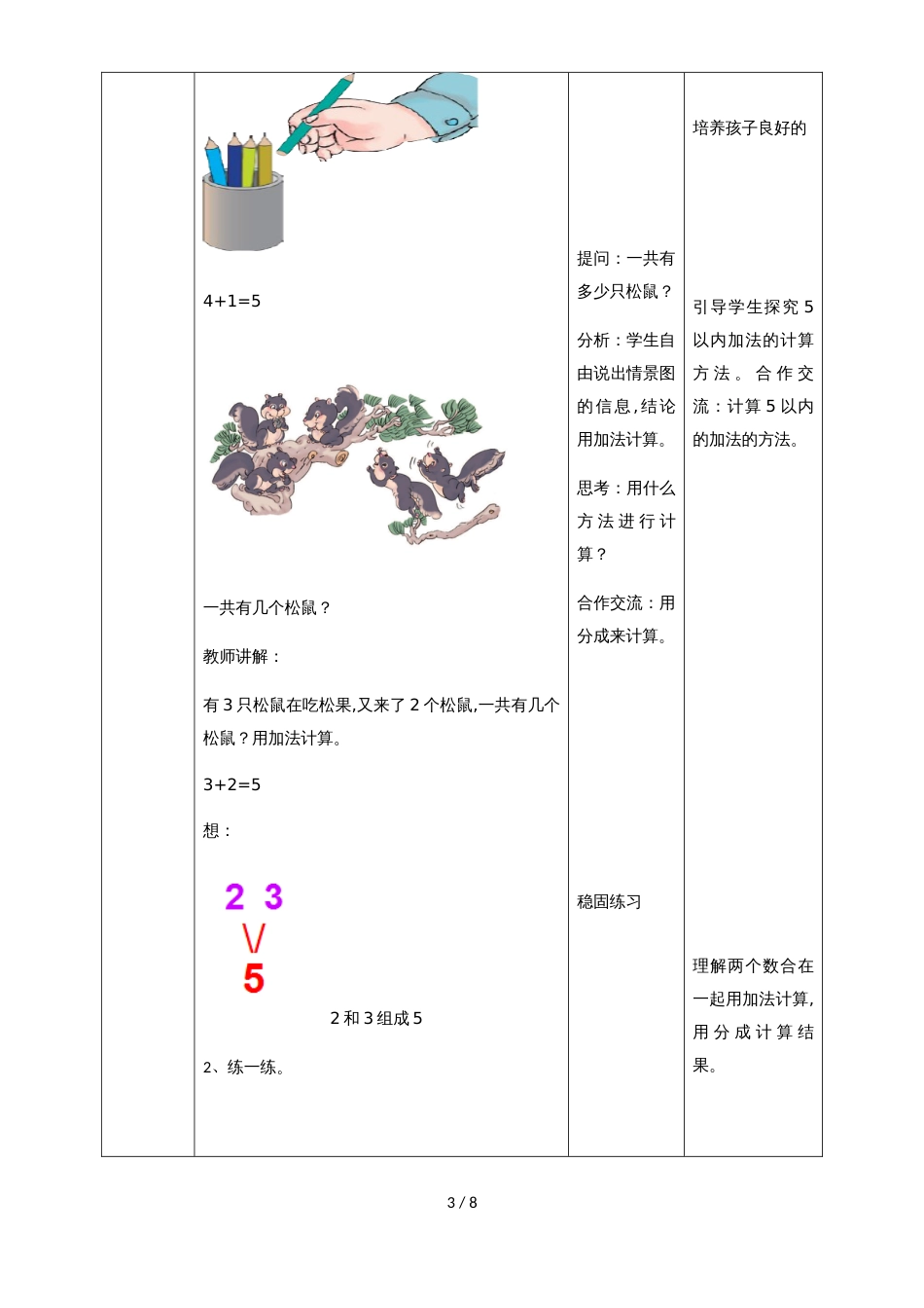 一年级上册数学教案 第3单元第3课时 5以内的加减法∣人教新课标_第3页