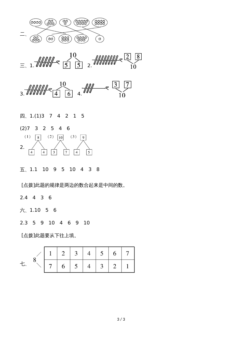 一年级上册数学单元测试第四单元达标测试卷_冀教版（含答案）_第3页