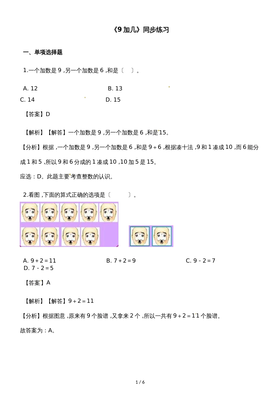 一年级上册数学一课一练9加几_人教新课标（2018秋）（含答案）_第1页