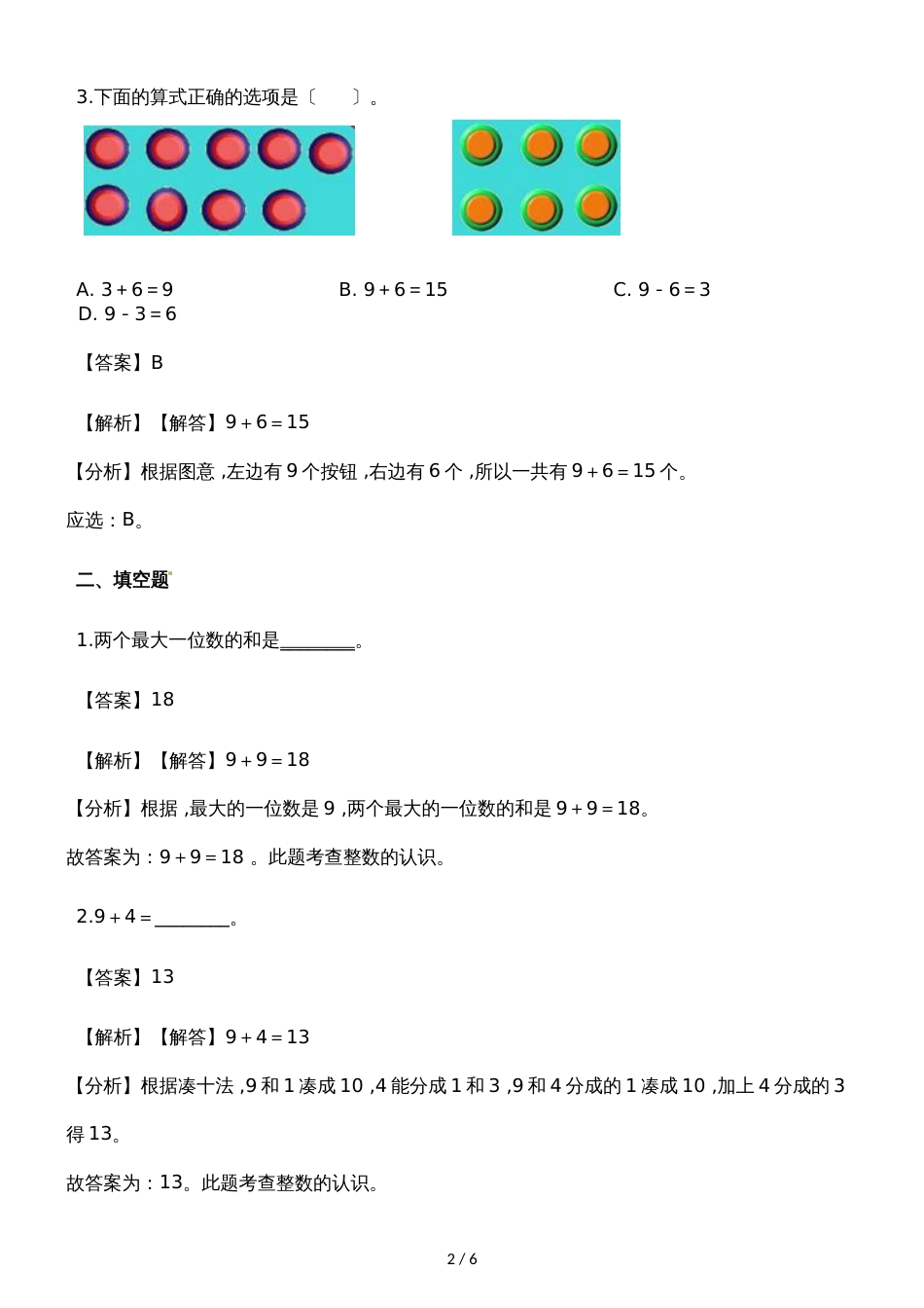 一年级上册数学一课一练9加几_人教新课标（2018秋）（含答案）_第2页