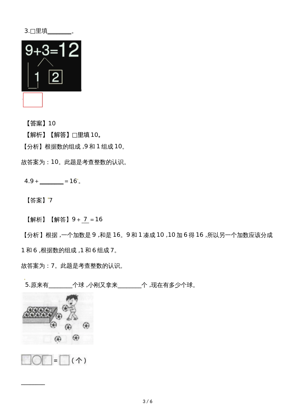 一年级上册数学一课一练9加几_人教新课标（2018秋）（含答案）_第3页