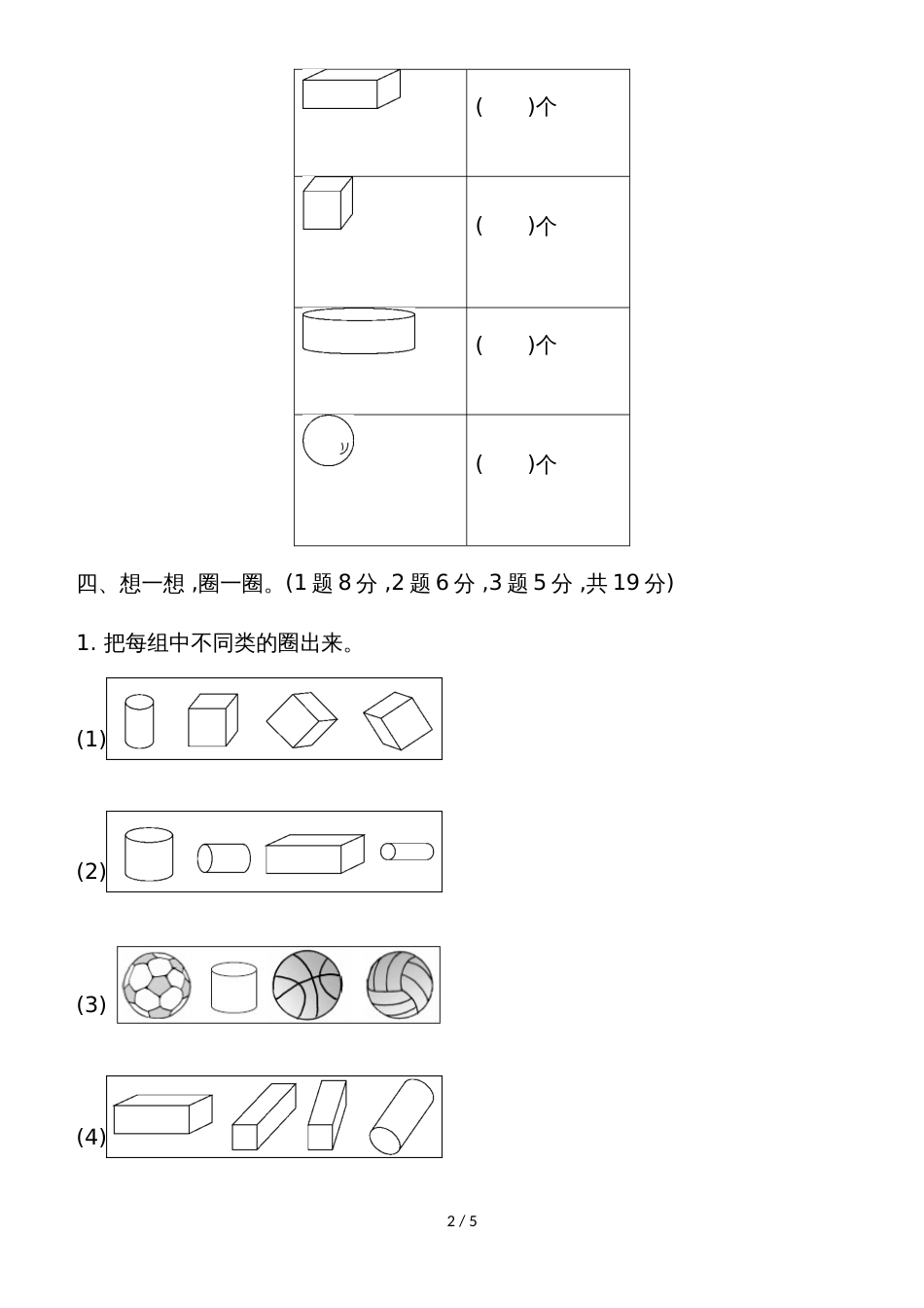 一年级上册数学单元测试第六单元达标测试卷_北师大版（2018秋）_第2页