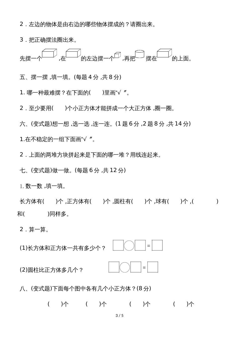 一年级上册数学单元测试第六单元达标测试卷_北师大版（2018秋）_第3页