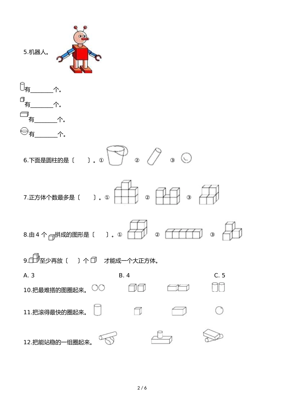 一年级上册数学一课一练第三单元第2课时认识物体西师大版_第2页
