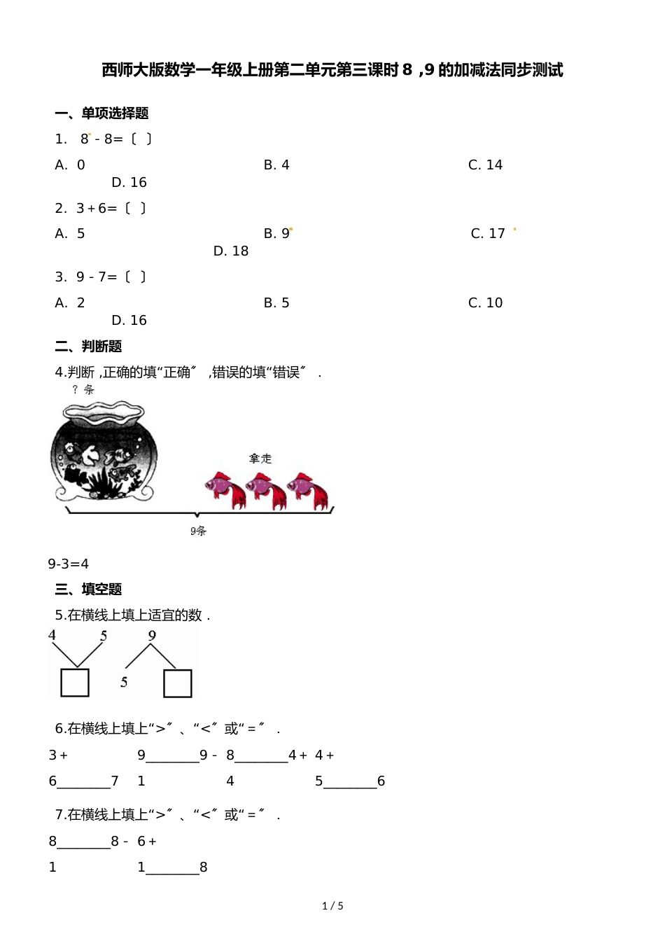 一年级上册数学一课一练2.3   8，9的加减法∣西师大版_第1页