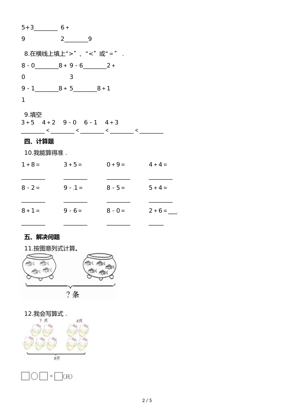 一年级上册数学一课一练2.3   8，9的加减法∣西师大版_第2页