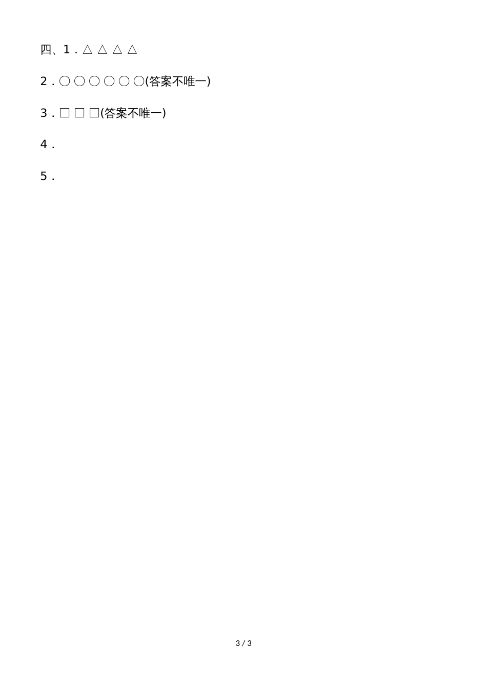 一年级上册数学单元测试第一单元过关检测卷_北师大版（2018秋）_第3页