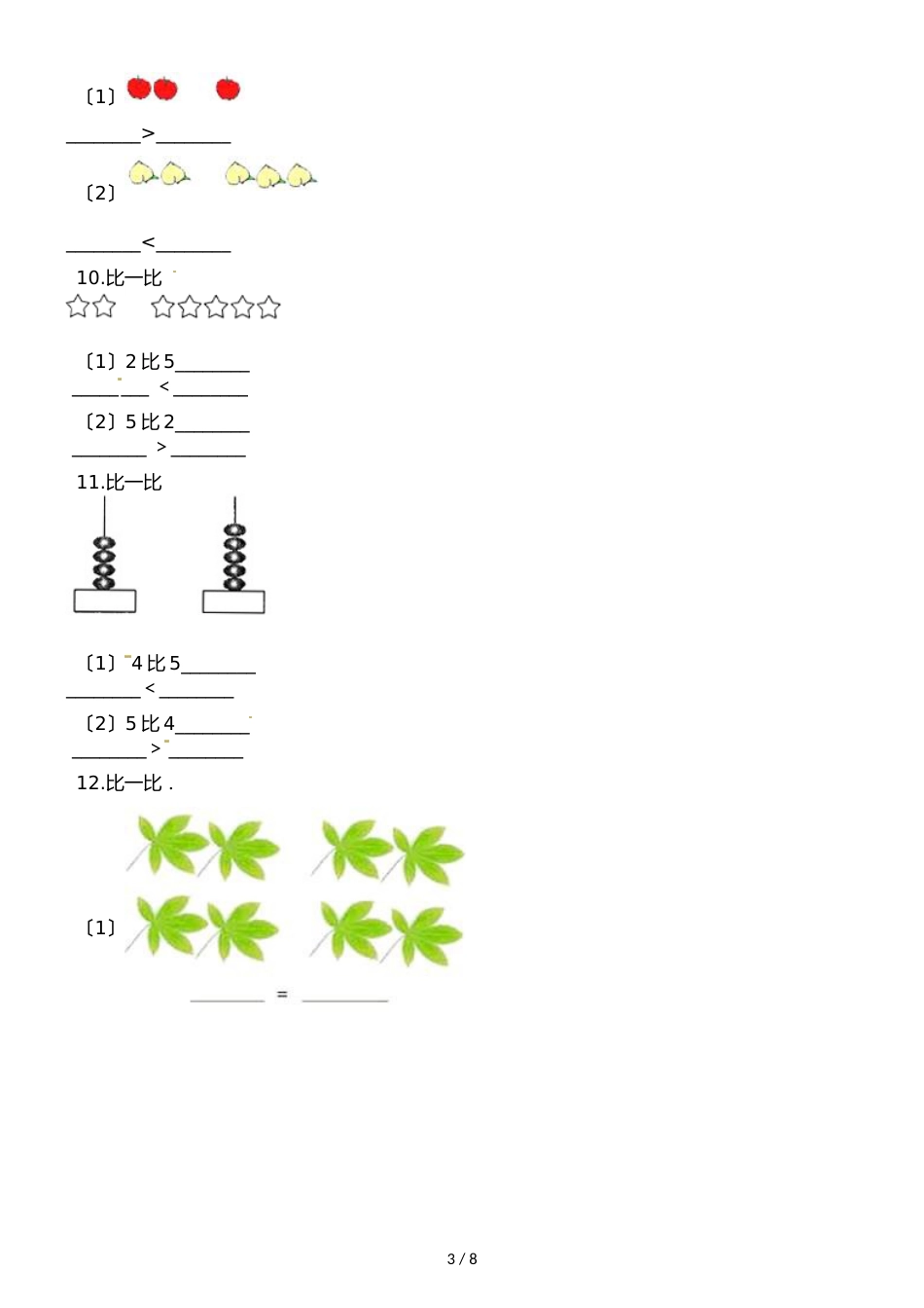 一年级上册数学一课一练第一单元第三课时比较同步测试∣西师大版_第3页