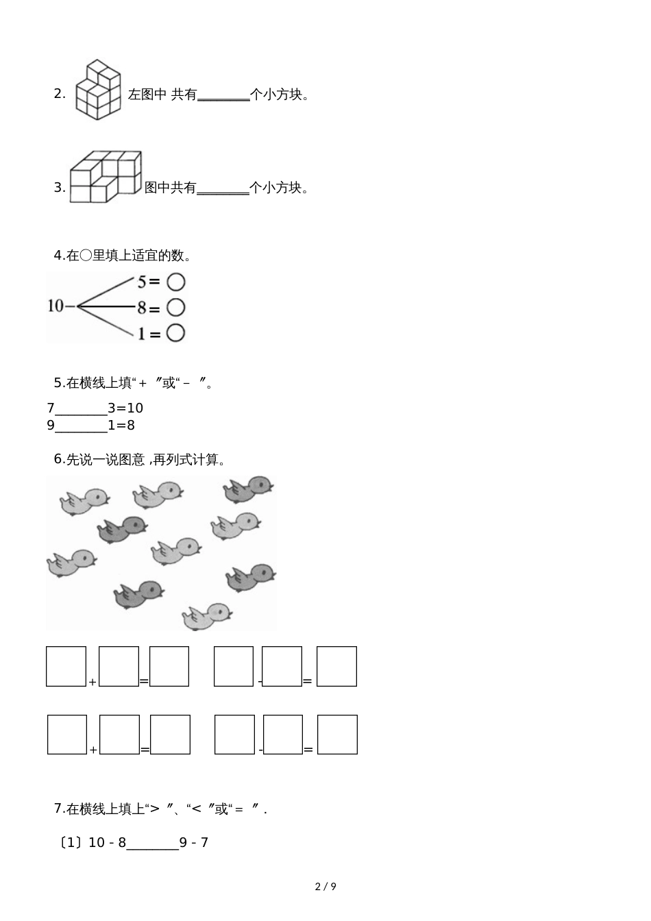 一年级上册数学一课一练10_人教新课标（2018秋）（含答案）_第2页