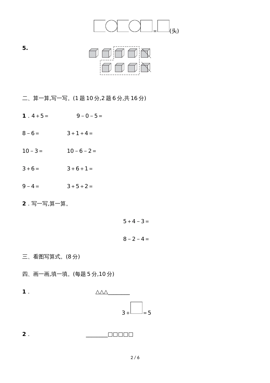 一年级上册数学单元测试第三单元教材过关卷_青岛版（含答案）_第2页