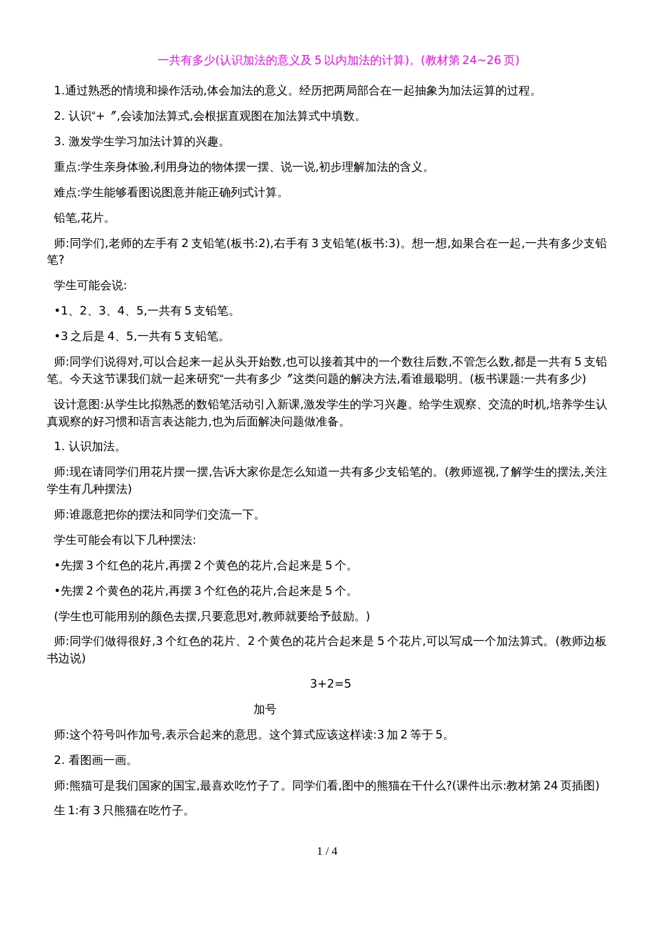 一年级上册数学教案一共有多少 北师大版_第1页
