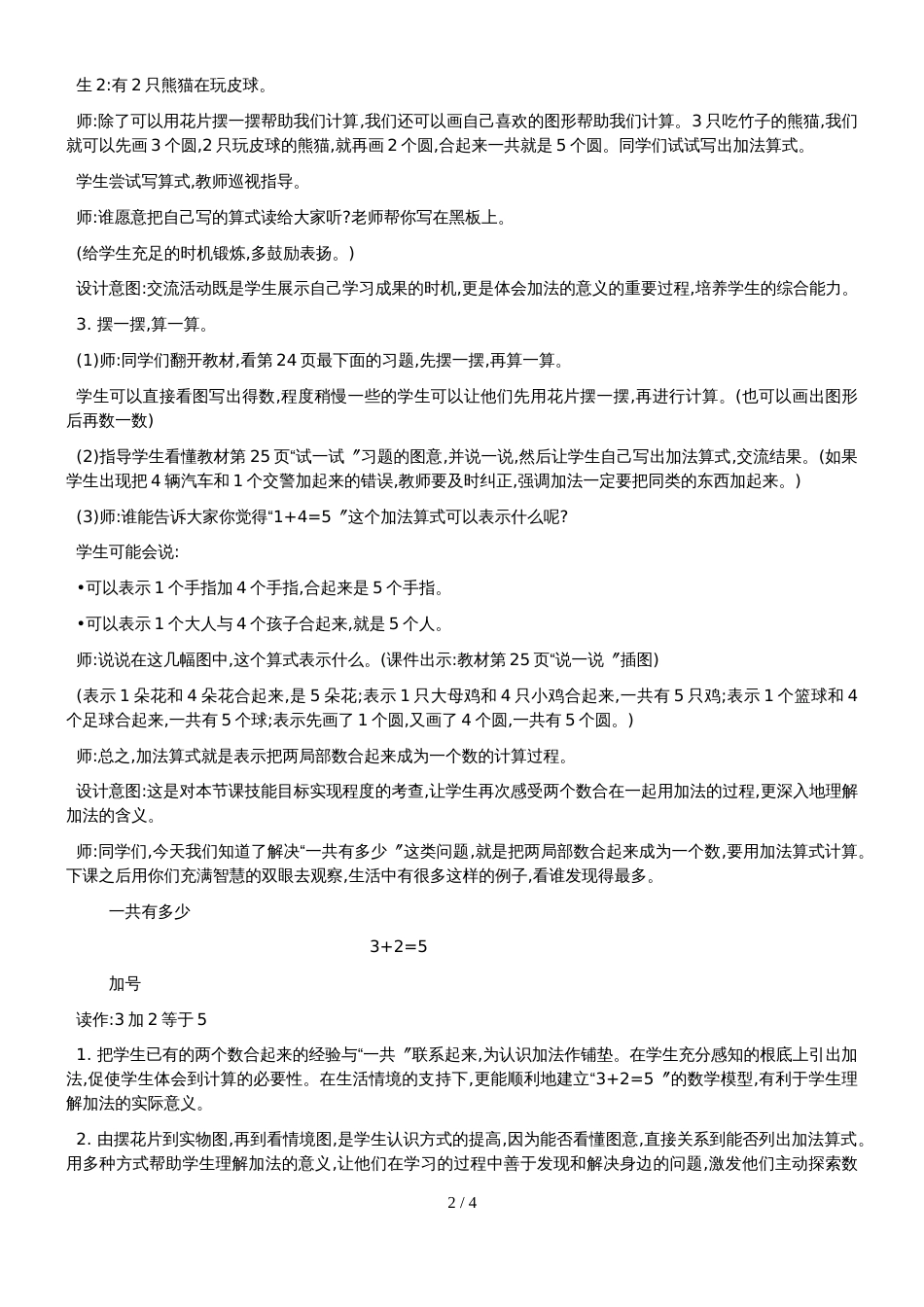 一年级上册数学教案一共有多少 北师大版_第2页